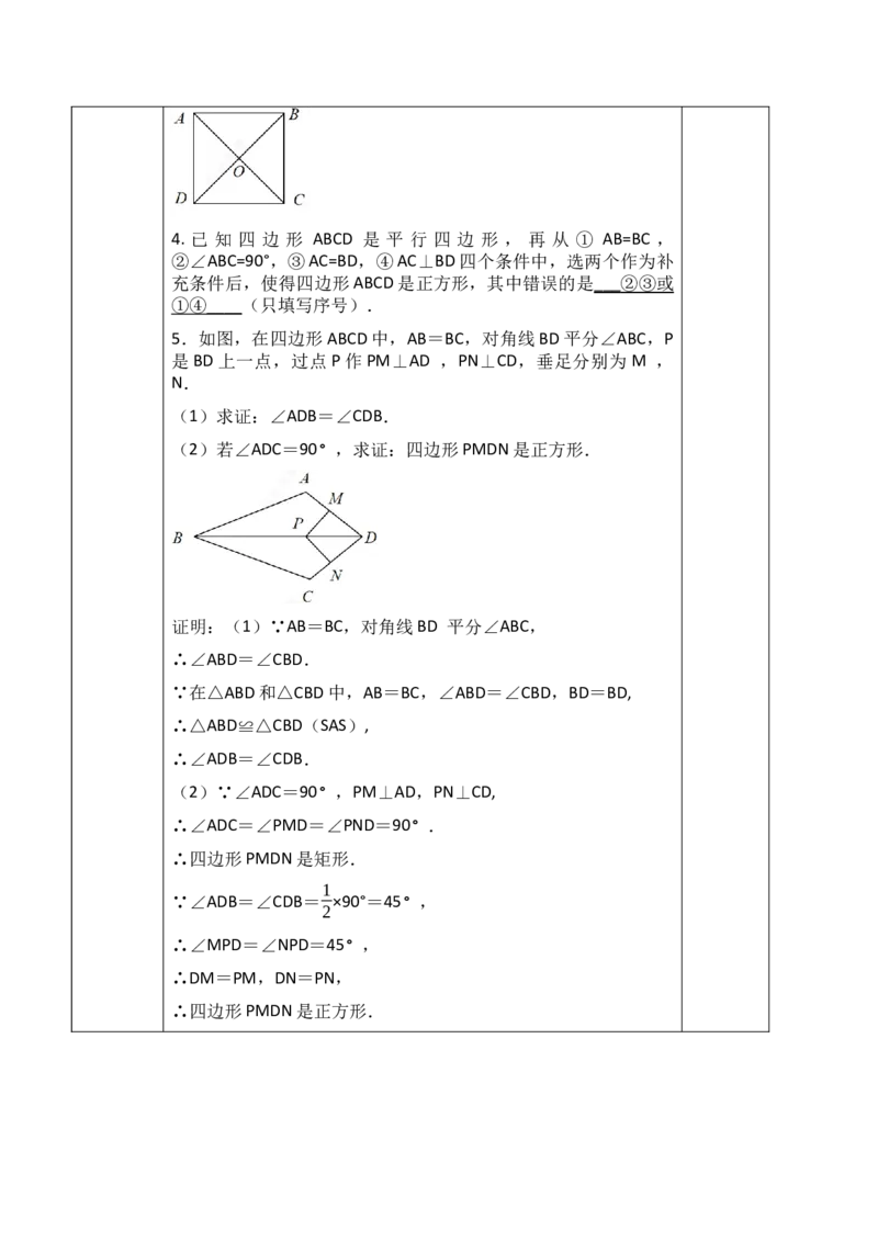 21.3.3.2正方形的判定_初中数学人教版_八年级数学下册_保存转存之后查看(1)_2026春季新版-持续更新中_第三套-东方_01.人教数学8下第1套课件+教案26春已更完_21.3.3.2正方形的判定