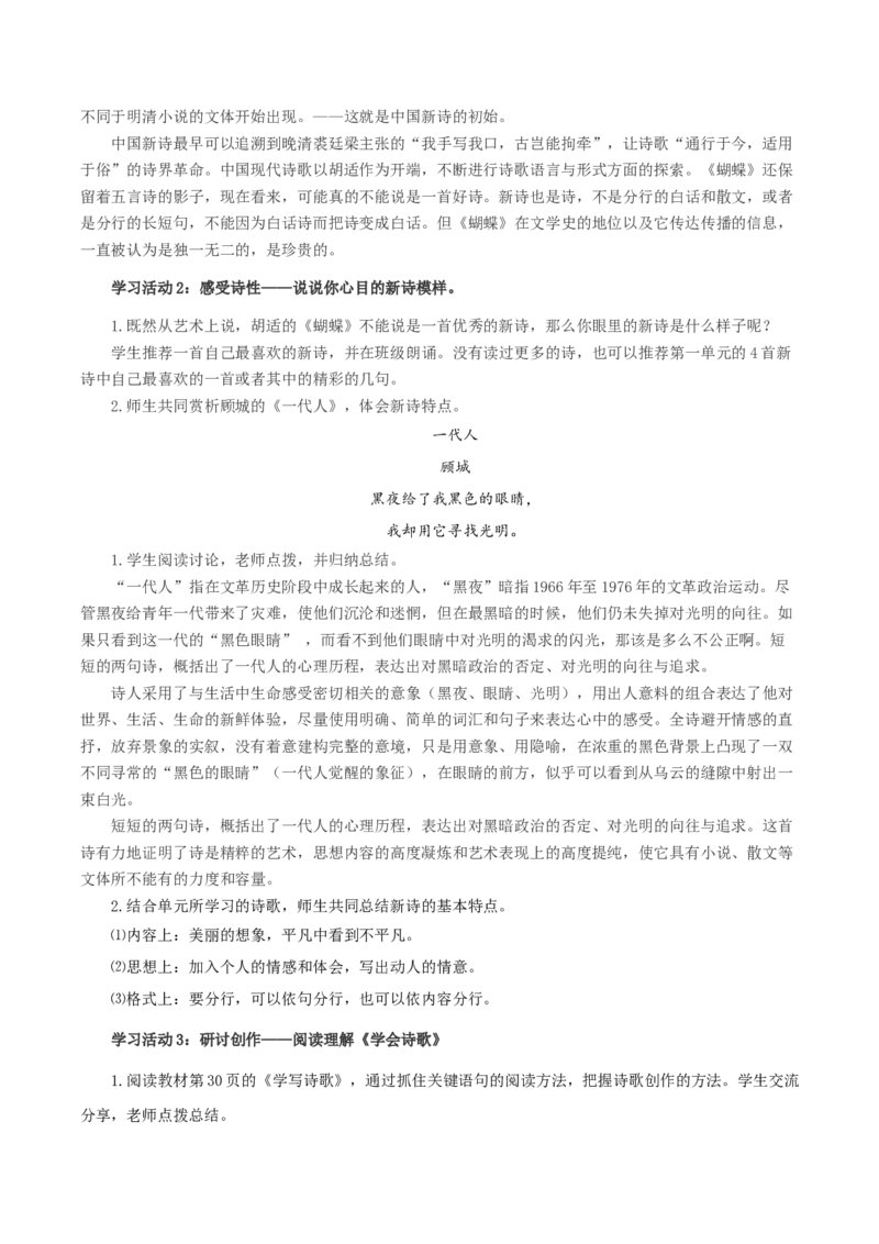 学写诗歌（教学设计）-（统编版必修上册）_高语_高中语文_必修上册_教学设计