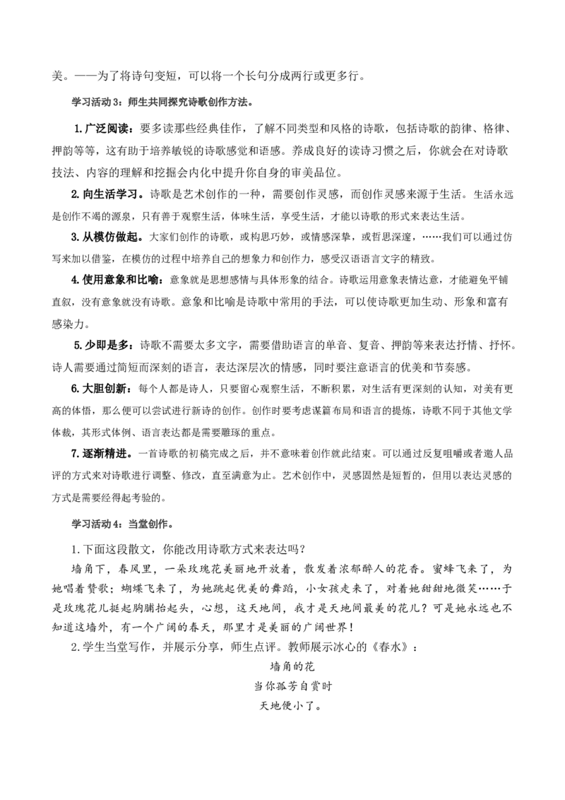 学写诗歌（教学设计）-（统编版必修上册）_高语_高中语文_必修上册_教学设计