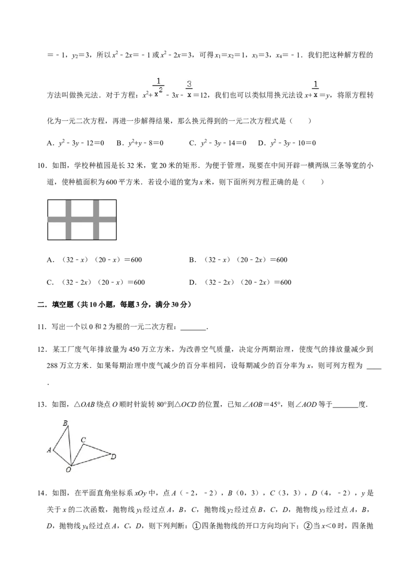 期中模拟预测卷01-九年级数学上学期（人教版）（学生版）_初中数学_九年级数学上册（人教版）_期中+期末