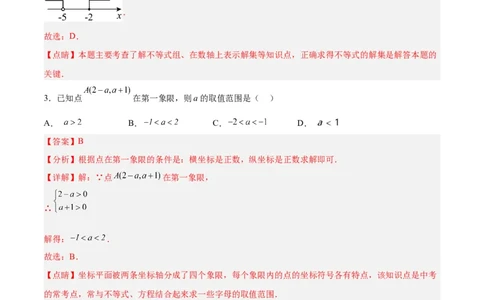 9.3.1一元一次不等式组分层作业（解析版）_初中数学人教版_7下-初中数学人教版_7下-初中数学人教版（旧版）赠送_06习题试卷_1同步练习_同步练习（第2套）