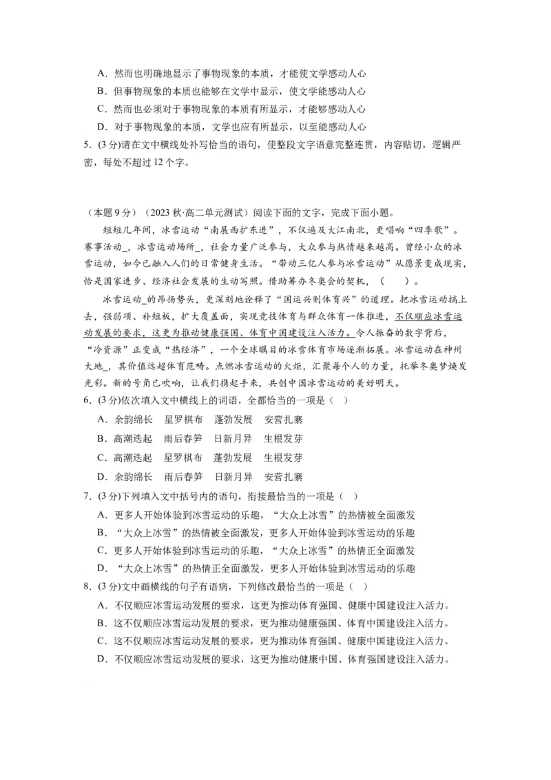 第一单元（单元检测）（B卷&bull;能力提升练）-（统编版选择性必修中册）（学生版）_高语_高中语文_选择性必修中册_知识清单