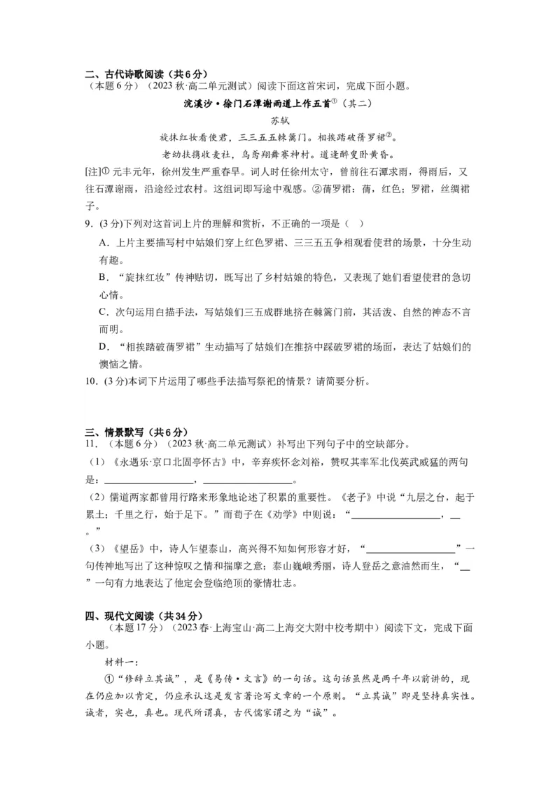 第一单元（单元检测）（B卷&bull;能力提升练）-（统编版选择性必修中册）（学生版）_高语_高中语文_选择性必修中册_知识清单