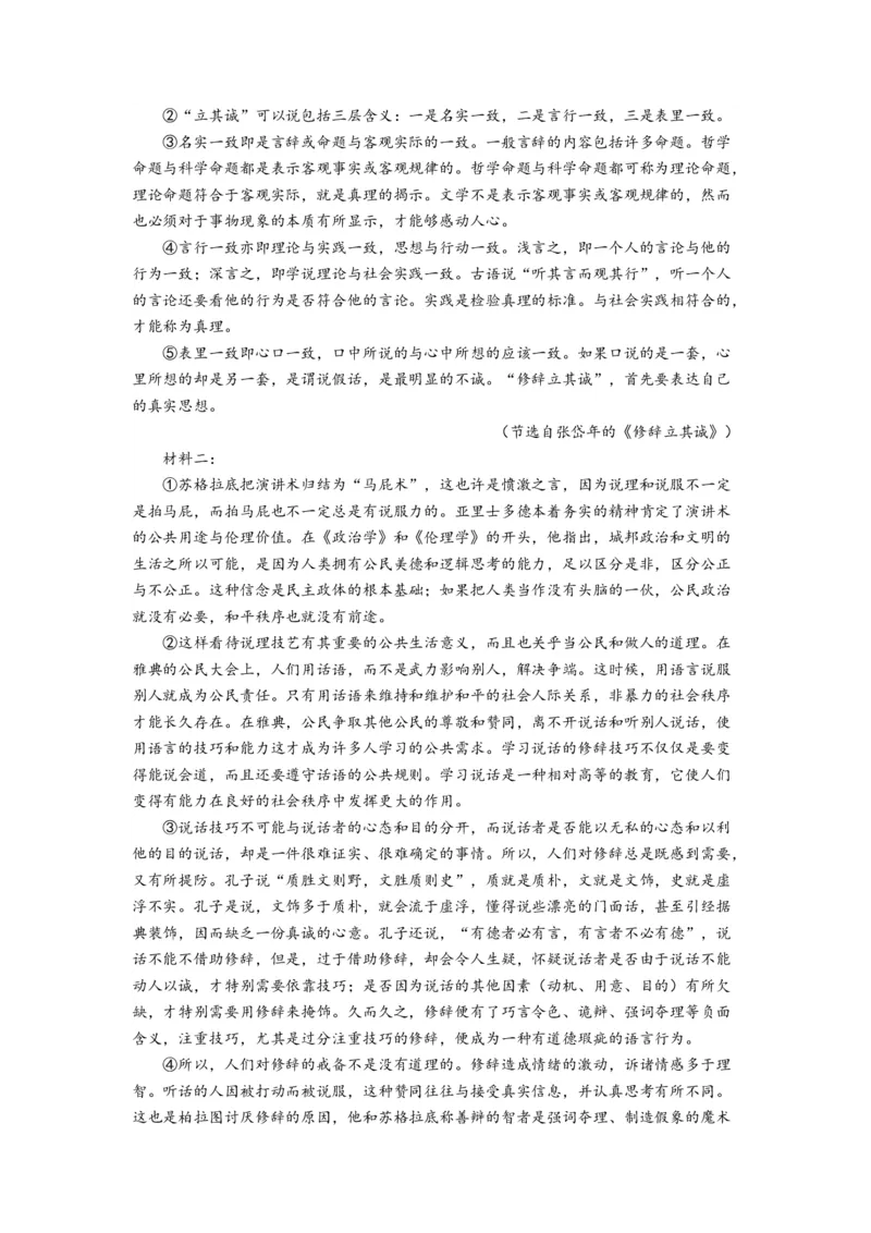 第一单元（单元检测）（B卷&bull;能力提升练）-（统编版选择性必修中册）（学生版）_高语_高中语文_选择性必修中册_知识清单