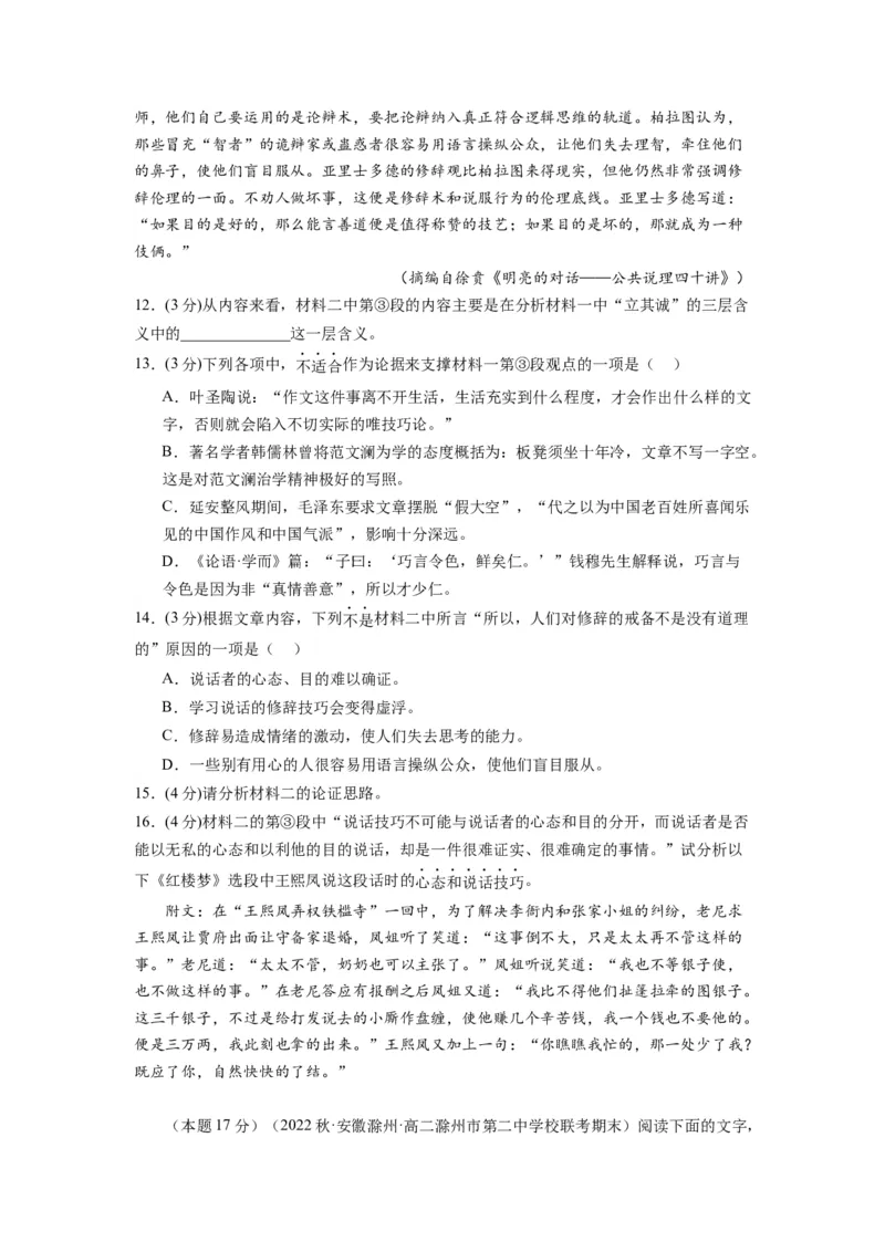 第一单元（单元检测）（B卷&bull;能力提升练）-（统编版选择性必修中册）（学生版）_高语_高中语文_选择性必修中册_知识清单