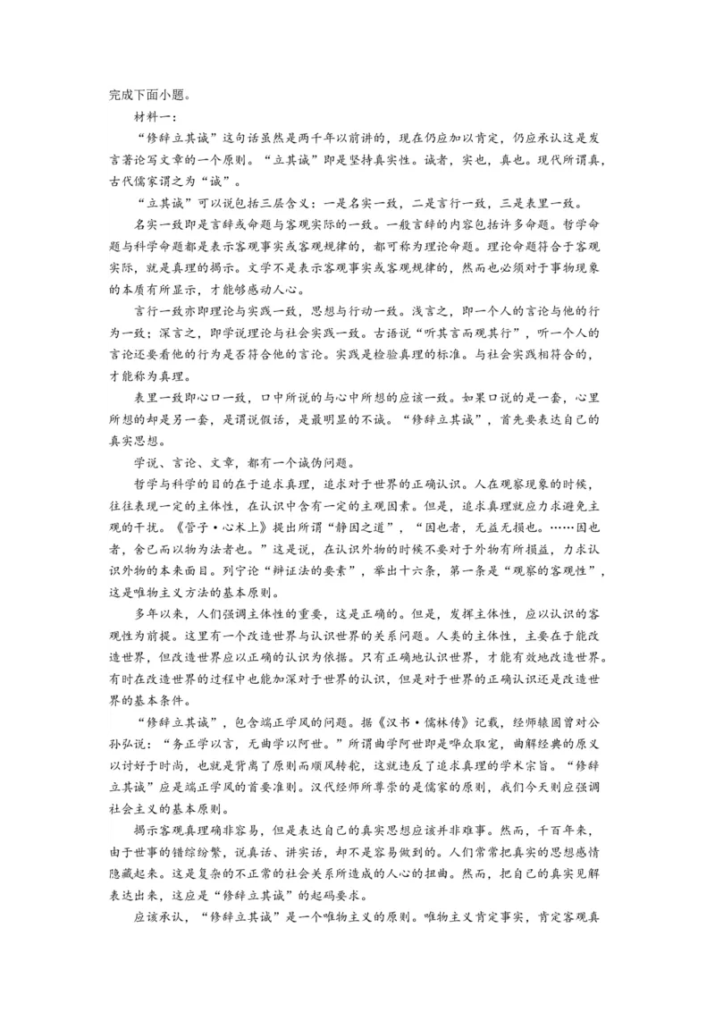 第一单元（单元检测）（B卷&bull;能力提升练）-（统编版选择性必修中册）（学生版）_高语_高中语文_选择性必修中册_知识清单