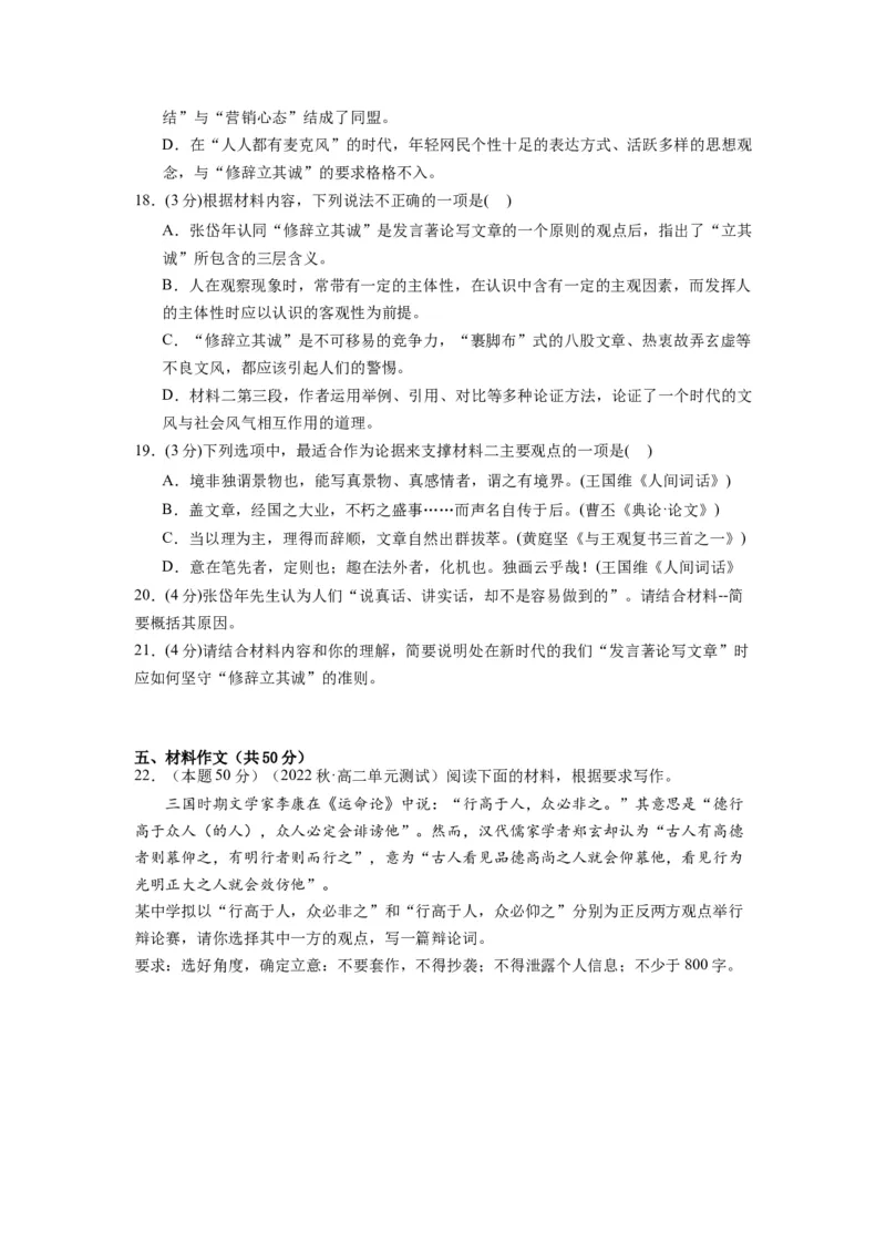 第一单元（单元检测）（B卷&bull;能力提升练）-（统编版选择性必修中册）（学生版）_高语_高中语文_选择性必修中册_知识清单