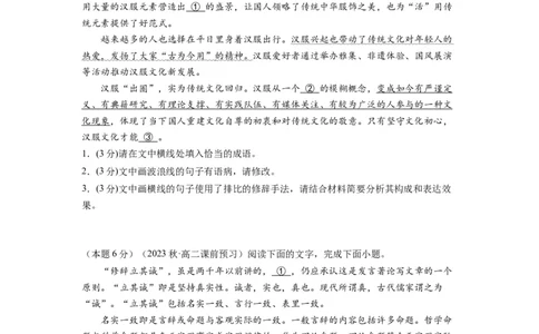 第一单元（单元检测）（B卷&bull;能力提升练）-（统编版选择性必修中册）（学生版）_高语_高中语文_选择性必修中册_知识清单