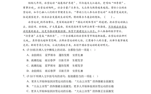 第一单元（单元检测）（B卷&bull;能力提升练）-（统编版选择性必修中册）（学生版）_高语_高中语文_选择性必修中册_知识清单