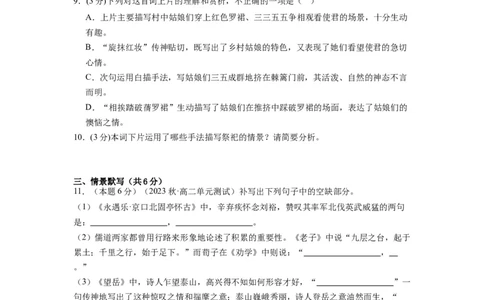 第一单元（单元检测）（B卷&bull;能力提升练）-（统编版选择性必修中册）（学生版）_高语_高中语文_选择性必修中册_知识清单