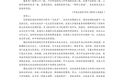 第一单元（单元检测）（B卷&bull;能力提升练）-（统编版选择性必修中册）（学生版）_高语_高中语文_选择性必修中册_知识清单