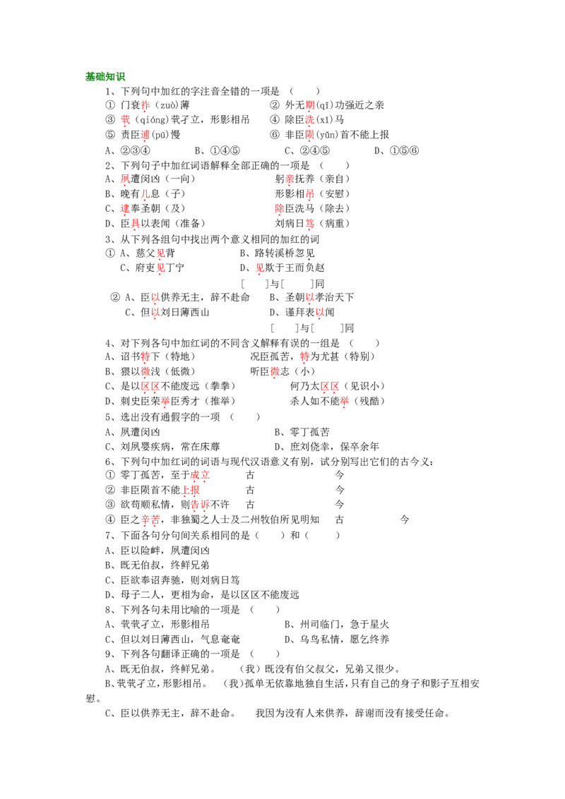 巩固练习_陈情表_高语_1高中语文_高一语文_陈情表