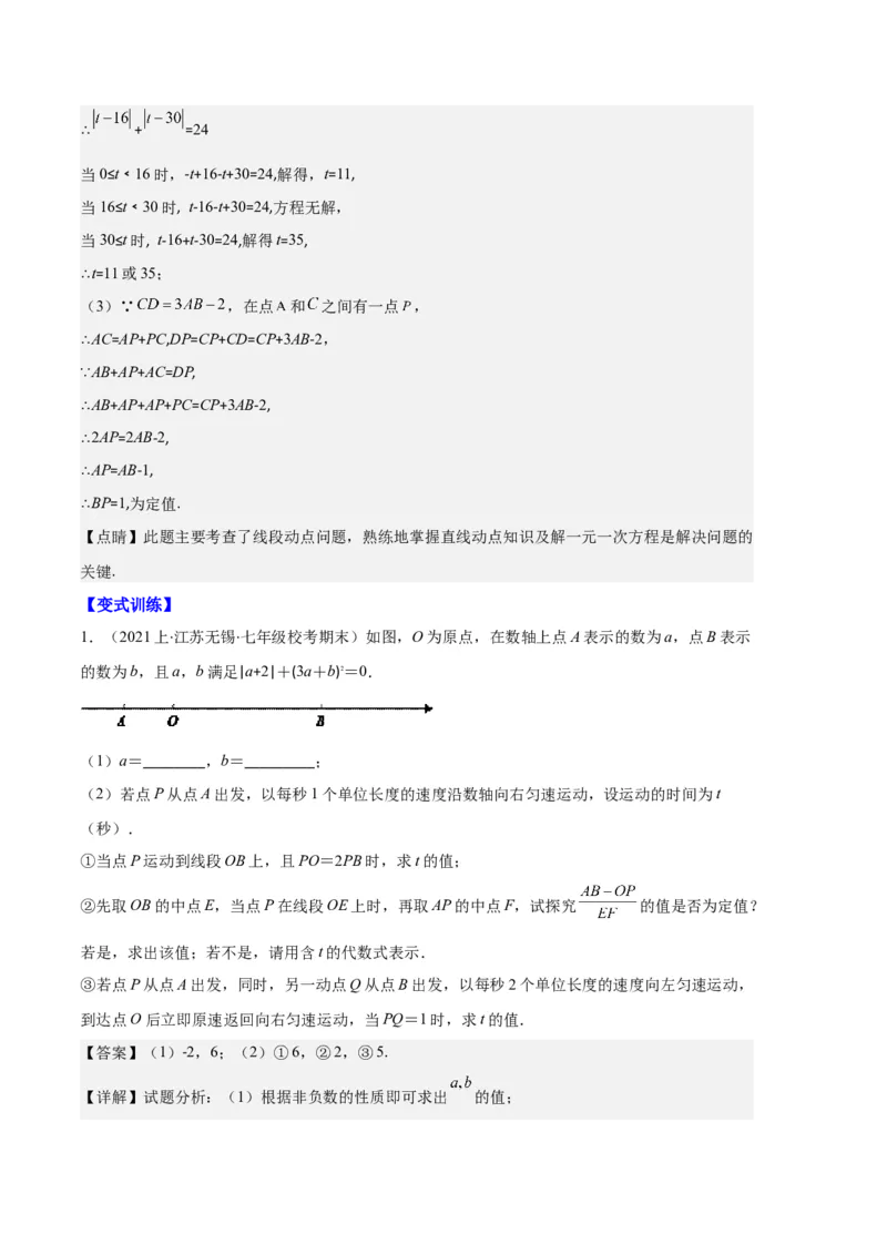 专题02数轴及数轴上的动点问题之七大题型（解析版）_初中数学人教版_7上-初中数学人教版_7上-初中数学人教版（旧版）赠送_06习题试卷_6期中期末复习专题