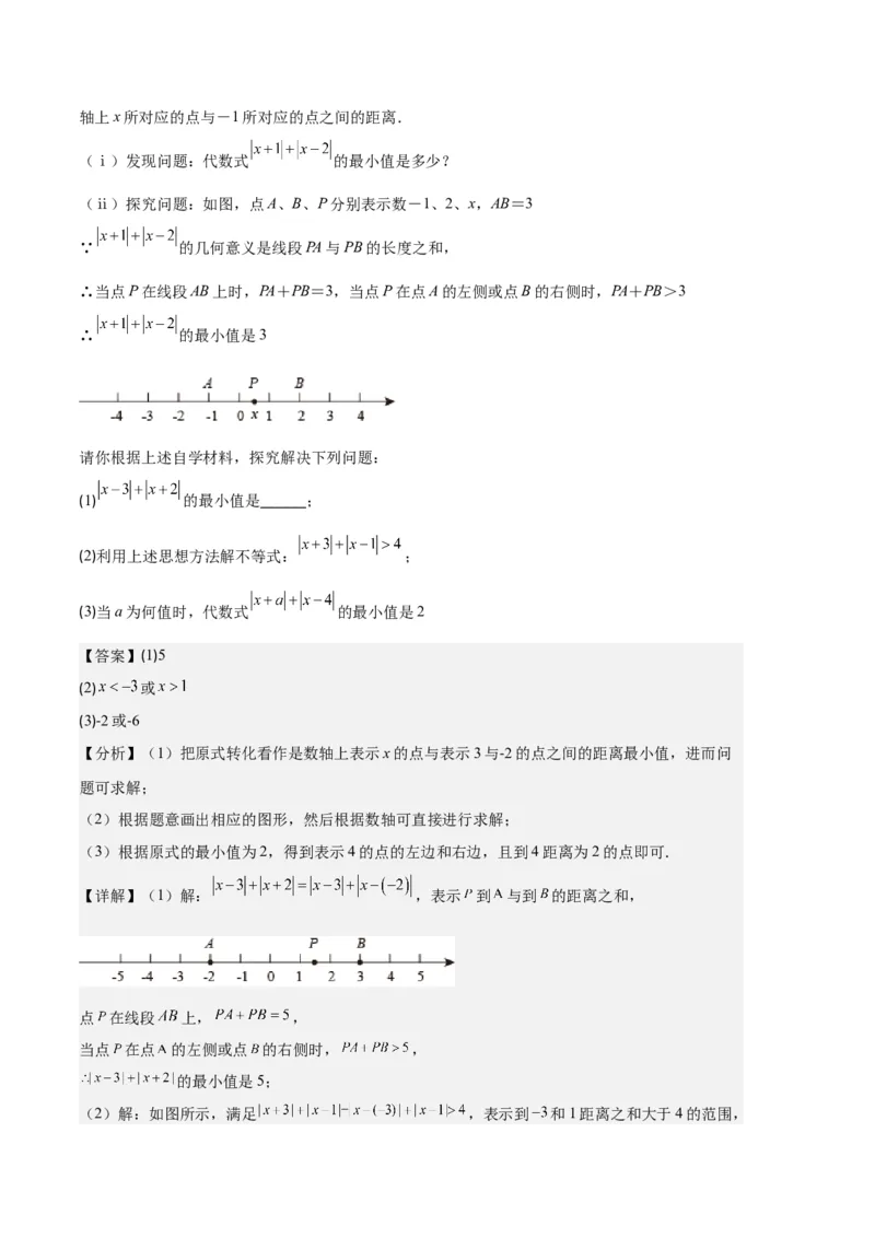 专题02数轴及数轴上的动点问题之七大题型（解析版）_初中数学人教版_7上-初中数学人教版_7上-初中数学人教版（旧版）赠送_06习题试卷_6期中期末复习专题