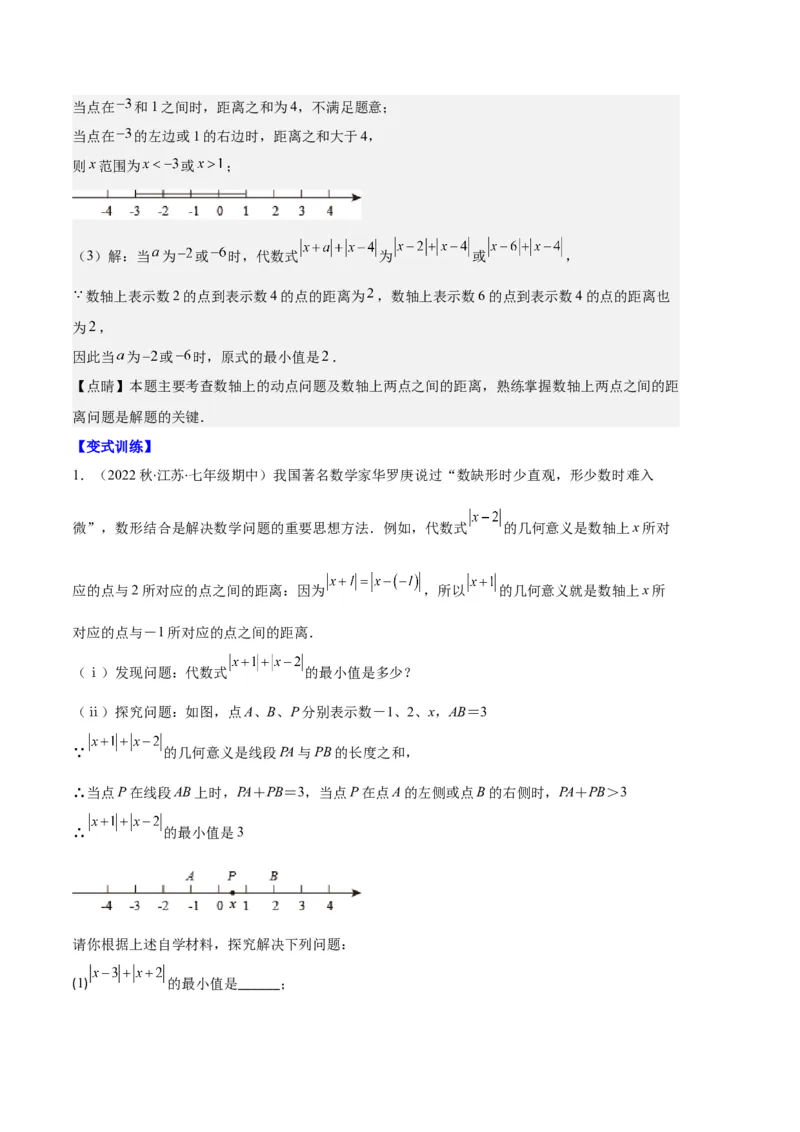 专题02数轴及数轴上的动点问题之七大题型（解析版）_初中数学人教版_7上-初中数学人教版_7上-初中数学人教版（旧版）赠送_06习题试卷_6期中期末复习专题