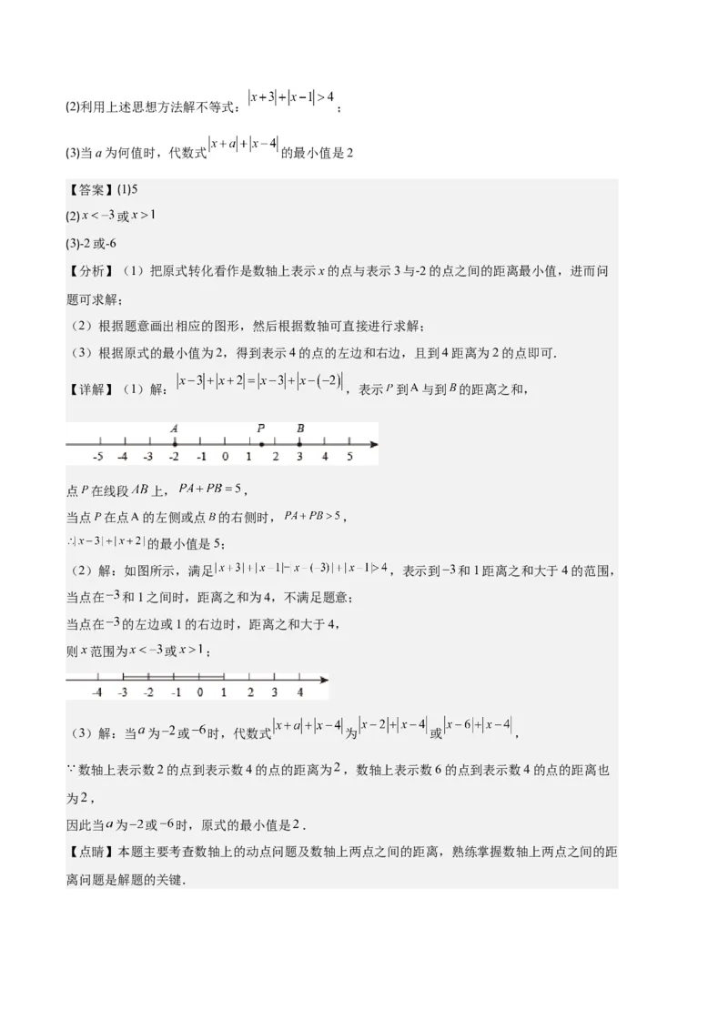 专题02数轴及数轴上的动点问题之七大题型（解析版）_初中数学人教版_7上-初中数学人教版_7上-初中数学人教版（旧版）赠送_06习题试卷_6期中期末复习专题