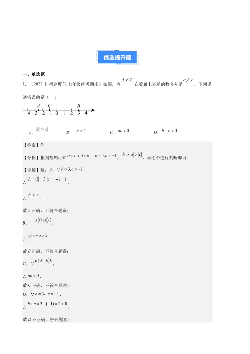 专题02数轴及数轴上的动点问题之七大题型（解析版）_初中数学人教版_7上-初中数学人教版_7上-初中数学人教版（旧版）赠送_06习题试卷_6期中期末复习专题