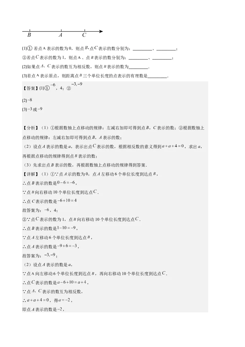 专题02数轴及数轴上的动点问题之七大题型（解析版）_初中数学人教版_7上-初中数学人教版_7上-初中数学人教版（旧版）赠送_06习题试卷_6期中期末复习专题