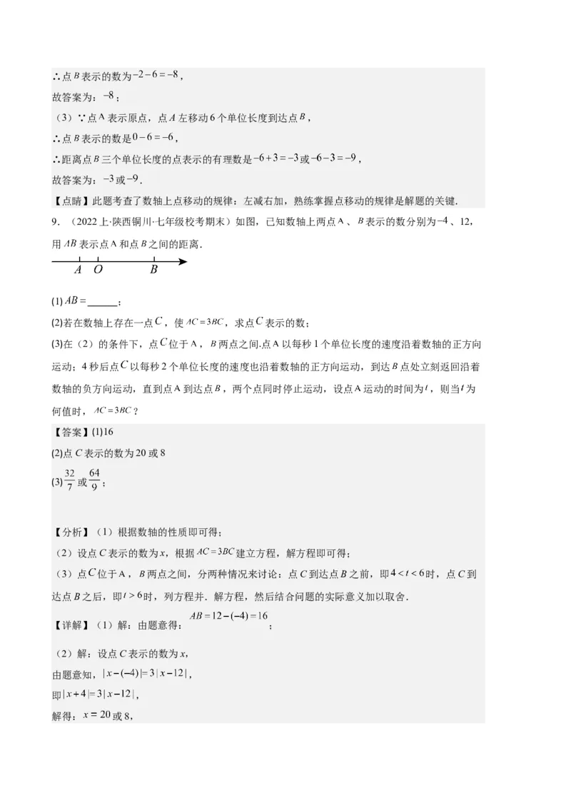 专题02数轴及数轴上的动点问题之七大题型（解析版）_初中数学人教版_7上-初中数学人教版_7上-初中数学人教版（旧版）赠送_06习题试卷_6期中期末复习专题