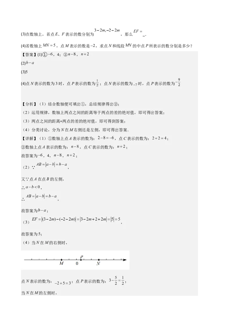 专题02数轴及数轴上的动点问题之七大题型（解析版）_初中数学人教版_7上-初中数学人教版_7上-初中数学人教版（旧版）赠送_06习题试卷_6期中期末复习专题