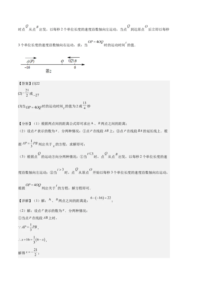 专题02数轴及数轴上的动点问题之七大题型（解析版）_初中数学人教版_7上-初中数学人教版_7上-初中数学人教版（旧版）赠送_06习题试卷_6期中期末复习专题
