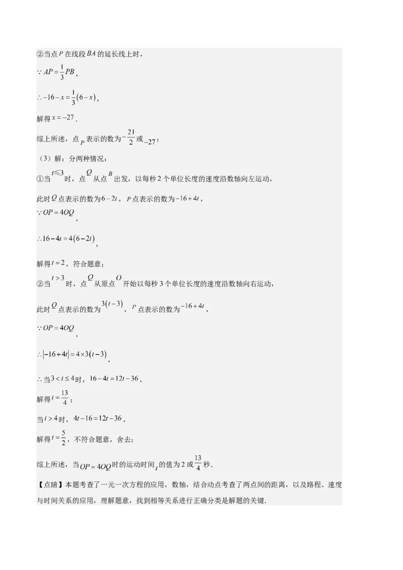 专题02数轴及数轴上的动点问题之七大题型（解析版）_初中数学人教版_7上-初中数学人教版_7上-初中数学人教版（旧版）赠送_06习题试卷_6期中期末复习专题