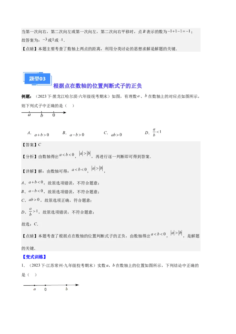 专题02数轴及数轴上的动点问题之七大题型（解析版）_初中数学人教版_7上-初中数学人教版_7上-初中数学人教版（旧版）赠送_06习题试卷_6期中期末复习专题