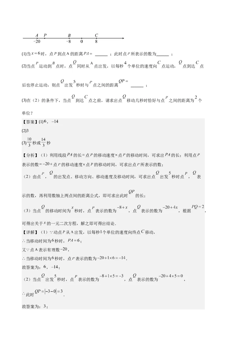 专题02数轴及数轴上的动点问题之七大题型（解析版）_初中数学人教版_7上-初中数学人教版_7上-初中数学人教版（旧版）赠送_06习题试卷_6期中期末复习专题