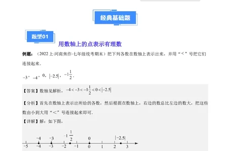 专题02数轴及数轴上的动点问题之七大题型（解析版）_初中数学人教版_7上-初中数学人教版_7上-初中数学人教版（旧版）赠送_06习题试卷_6期中期末复习专题