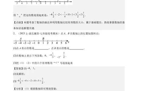 专题02数轴及数轴上的动点问题之七大题型（解析版）_初中数学人教版_7上-初中数学人教版_7上-初中数学人教版（旧版）赠送_06习题试卷_6期中期末复习专题