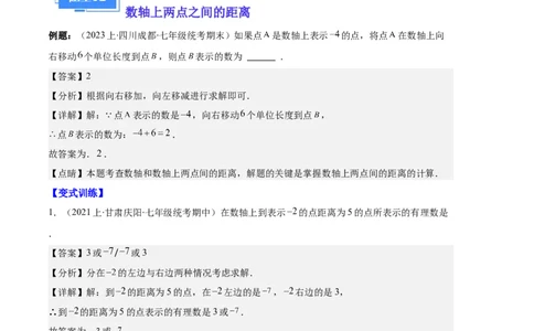专题02数轴及数轴上的动点问题之七大题型（解析版）_初中数学人教版_7上-初中数学人教版_7上-初中数学人教版（旧版）赠送_06习题试卷_6期中期末复习专题