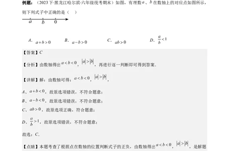 专题02数轴及数轴上的动点问题之七大题型（解析版）_初中数学人教版_7上-初中数学人教版_7上-初中数学人教版（旧版）赠送_06习题试卷_6期中期末复习专题