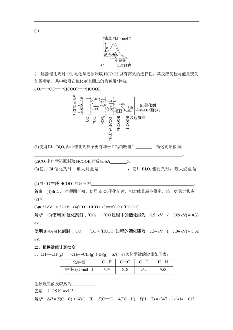 2023年高考化学一轮复习（全国版）第6章第30讲　反应热_05高考化学_通用版（老高考）复习资料_2023年复习资料_一轮复习_2023年高考化学一轮复习讲义+课件（全国版）