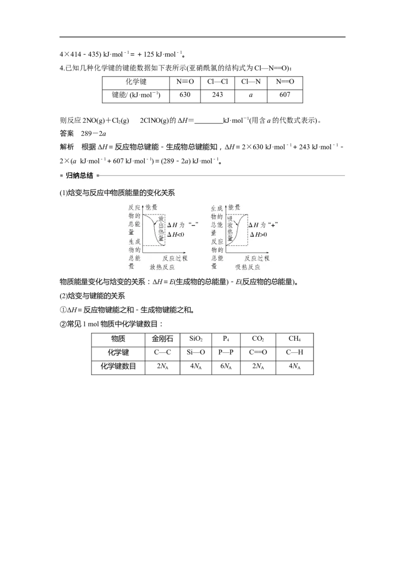 2023年高考化学一轮复习（全国版）第6章第30讲　反应热_05高考化学_通用版（老高考）复习资料_2023年复习资料_一轮复习_2023年高考化学一轮复习讲义+课件（全国版）