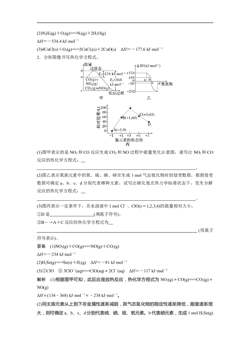 2023年高考化学一轮复习（全国版）第6章第30讲　反应热_05高考化学_通用版（老高考）复习资料_2023年复习资料_一轮复习_2023年高考化学一轮复习讲义+课件（全国版）