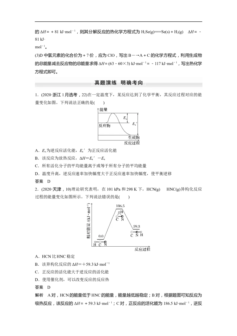 2023年高考化学一轮复习（全国版）第6章第30讲　反应热_05高考化学_通用版（老高考）复习资料_2023年复习资料_一轮复习_2023年高考化学一轮复习讲义+课件（全国版）