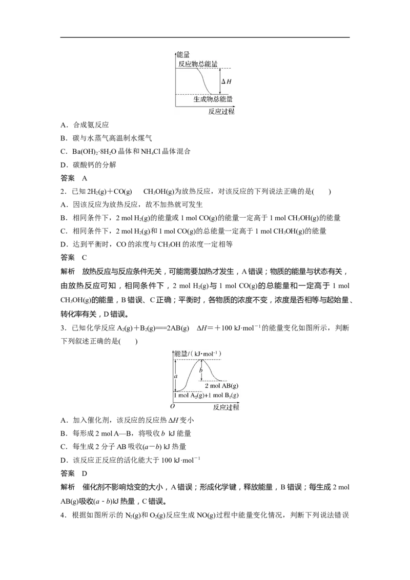 2023年高考化学一轮复习（全国版）第6章第30讲　反应热_05高考化学_通用版（老高考）复习资料_2023年复习资料_一轮复习_2023年高考化学一轮复习讲义+课件（全国版）