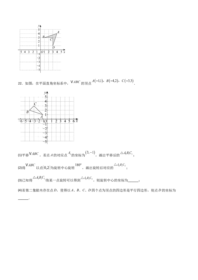 人教版九年级第13讲中心对称（3个知识点+3种题型+分层练习）（学生版）_初中数学_九年级数学上册（人教版）_常见题型通关讲解练-V3_2025版