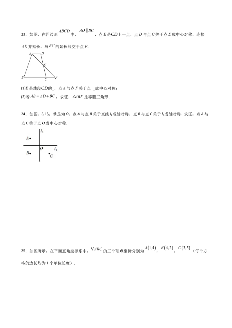 人教版九年级第13讲中心对称（3个知识点+3种题型+分层练习）（学生版）_初中数学_九年级数学上册（人教版）_常见题型通关讲解练-V3_2025版