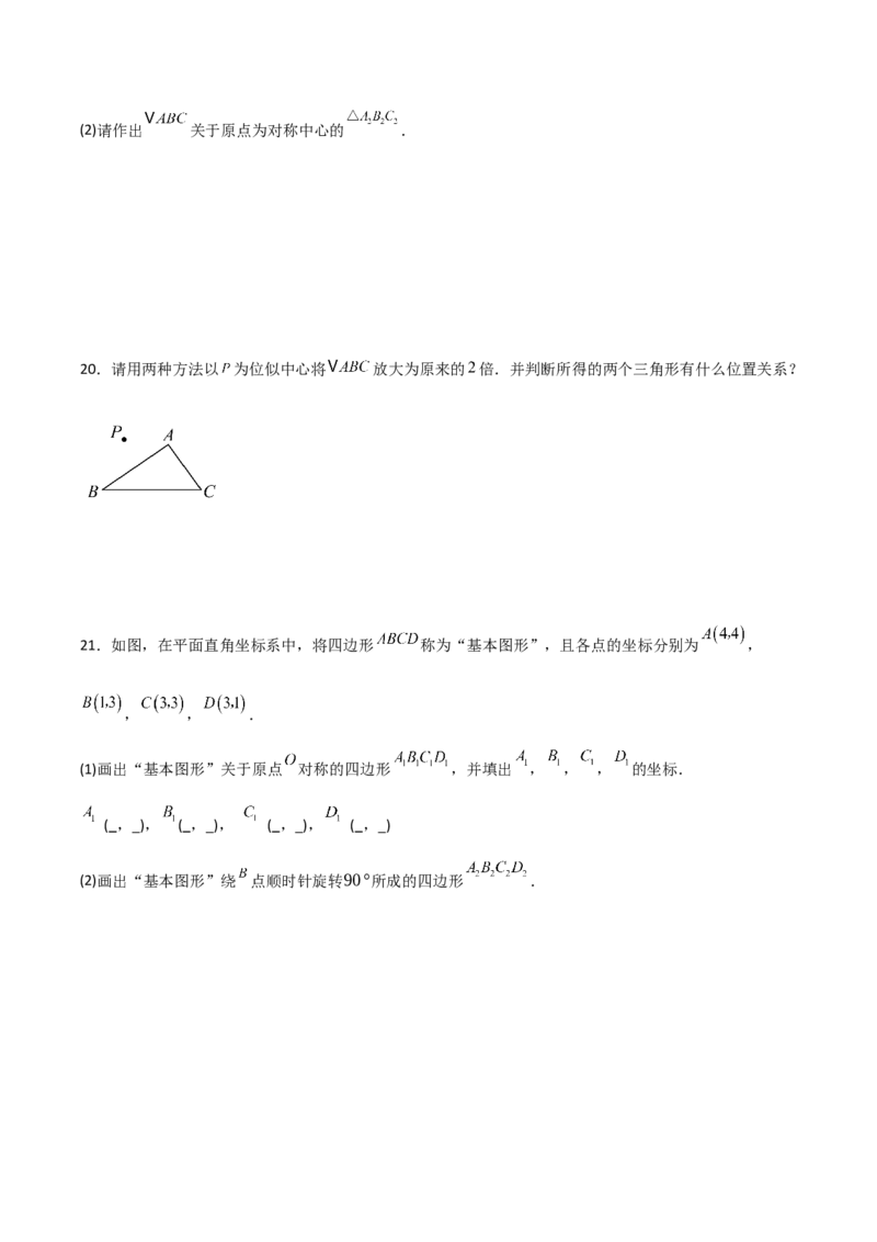 人教版九年级第13讲中心对称（3个知识点+3种题型+分层练习）（学生版）_初中数学_九年级数学上册（人教版）_常见题型通关讲解练-V3_2025版