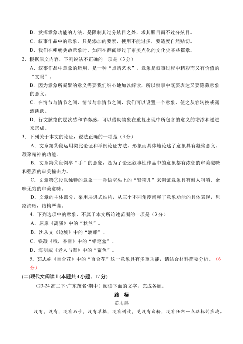 第一单元（B卷&middot;能力提升卷）（统编版必修上册）学生版_高语_高中语文_必修上册_知识清单