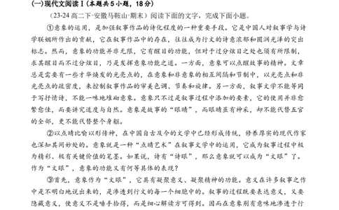 第一单元（B卷&middot;能力提升卷）（统编版必修上册）学生版_高语_高中语文_必修上册_知识清单