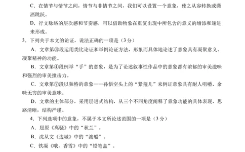 第一单元（B卷&middot;能力提升卷）（统编版必修上册）学生版_高语_高中语文_必修上册_知识清单