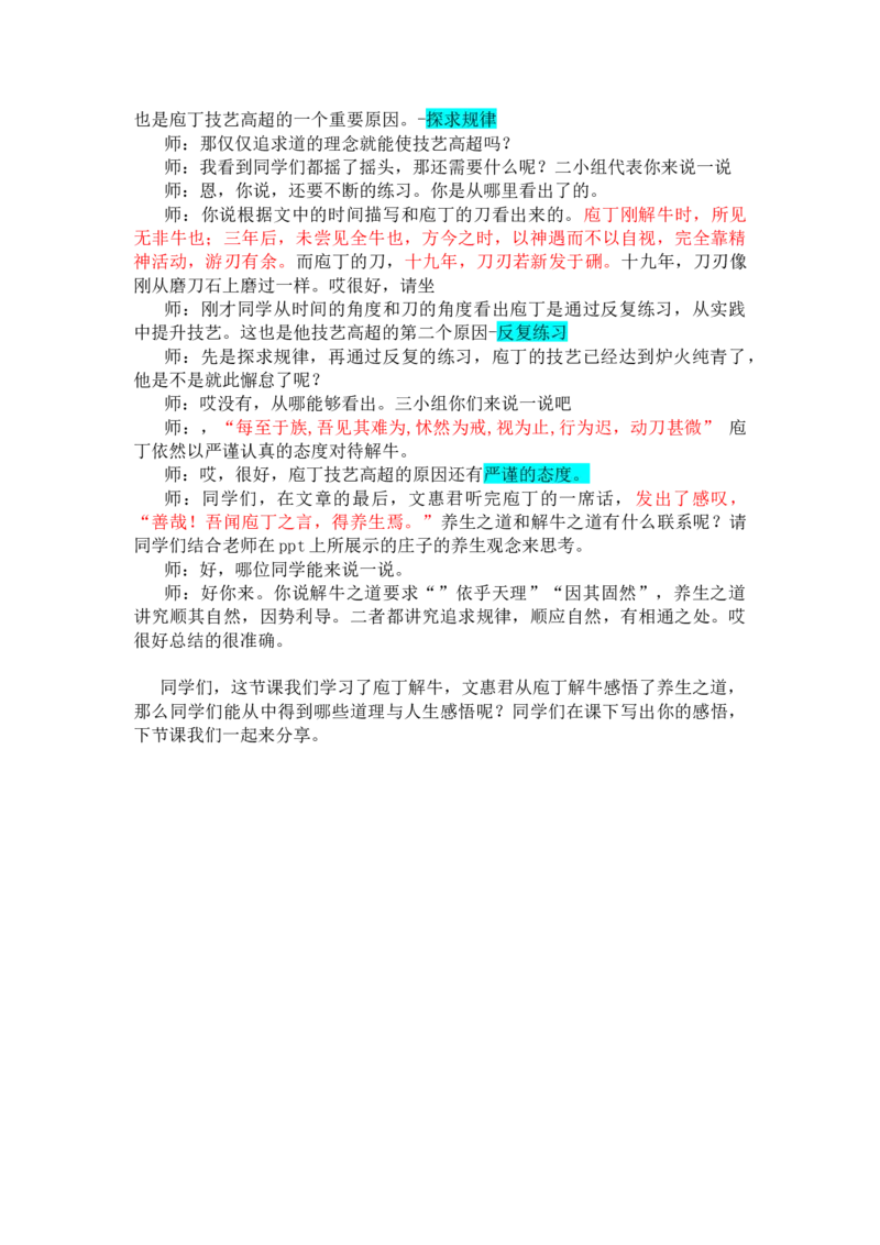 庖丁解牛试讲_高语_高中语文_必修上册_高中语文全套资料说课稿_3、新版本-高中语文试讲逐字稿（绿地工作室2024年）_2、部编版必修下册（50篇）