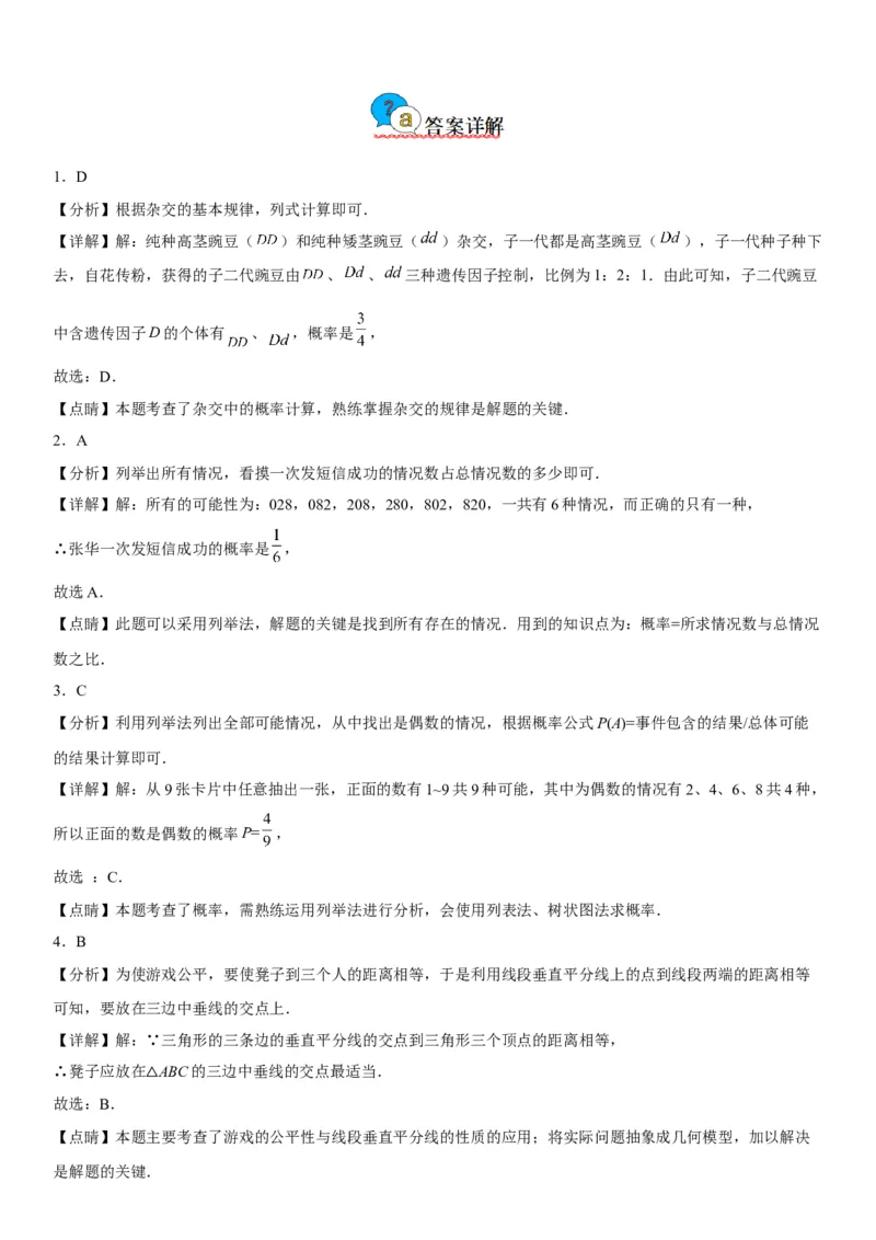 25.2用列举法求概率-2022-2023学年九年级数学上册《考点&bull;题型&bull;技巧》精讲与精练高分突破（人教版）_初中数学人教版_9上-初中数学人教版_07专项讲练