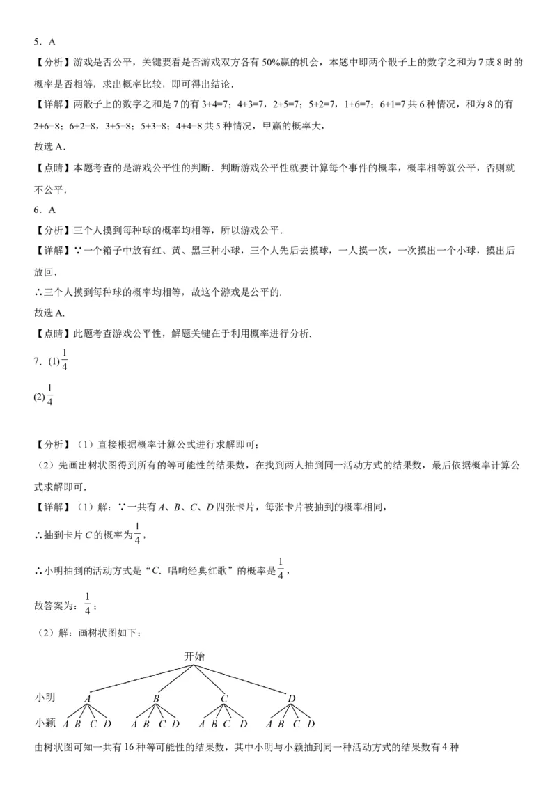 25.2用列举法求概率-2022-2023学年九年级数学上册《考点&bull;题型&bull;技巧》精讲与精练高分突破（人教版）_初中数学人教版_9上-初中数学人教版_07专项讲练