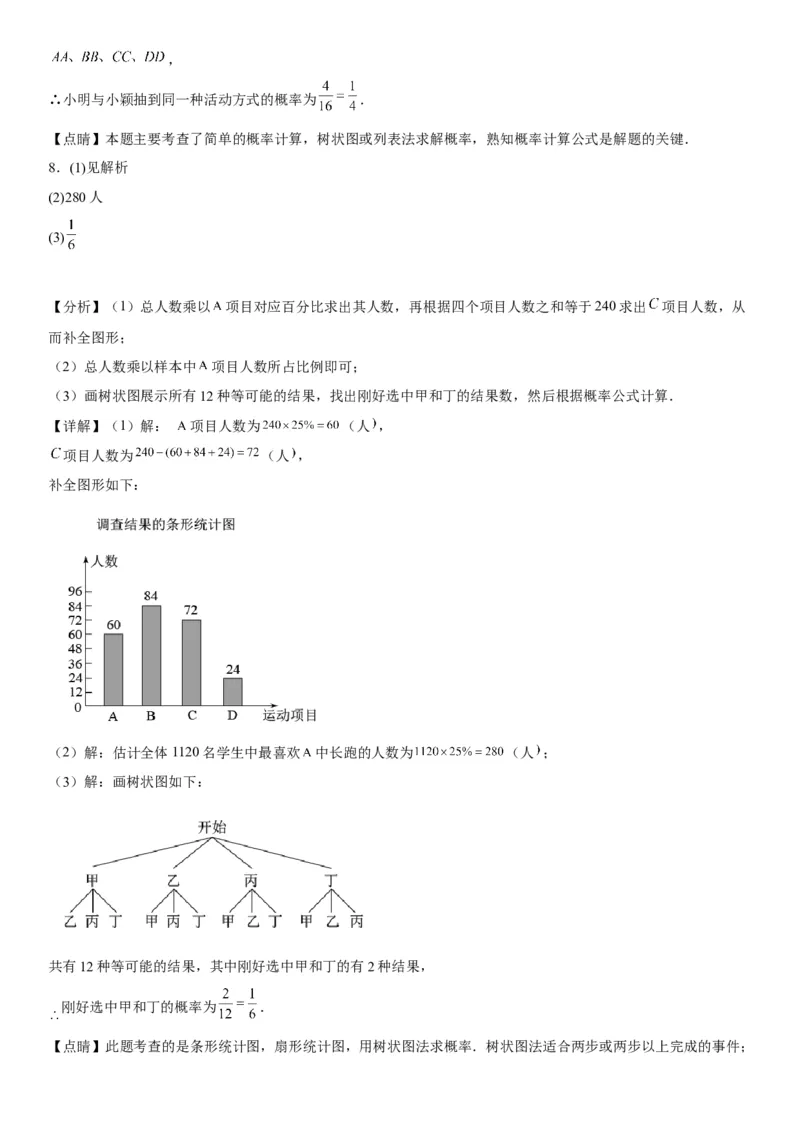 25.2用列举法求概率-2022-2023学年九年级数学上册《考点&bull;题型&bull;技巧》精讲与精练高分突破（人教版）_初中数学人教版_9上-初中数学人教版_07专项讲练