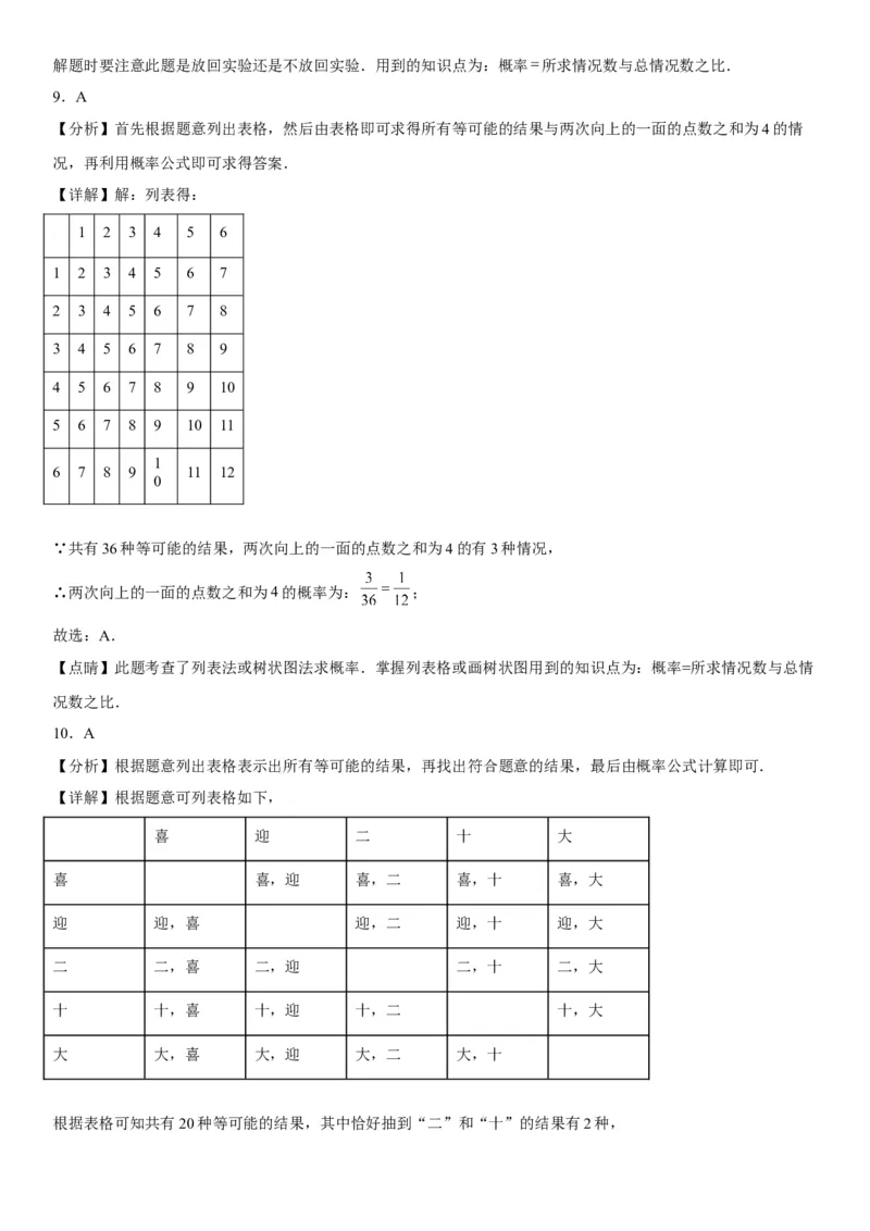 25.2用列举法求概率-2022-2023学年九年级数学上册《考点&bull;题型&bull;技巧》精讲与精练高分突破（人教版）_初中数学人教版_9上-初中数学人教版_07专项讲练