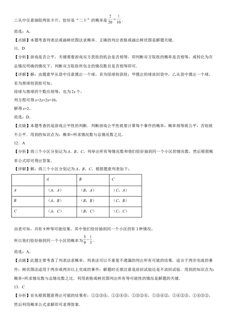 25.2用列举法求概率-2022-2023学年九年级数学上册《考点&bull;题型&bull;技巧》精讲与精练高分突破（人教版）_初中数学人教版_9上-初中数学人教版_07专项讲练