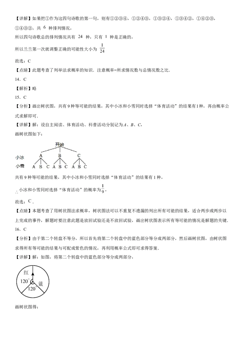 25.2用列举法求概率-2022-2023学年九年级数学上册《考点&bull;题型&bull;技巧》精讲与精练高分突破（人教版）_初中数学人教版_9上-初中数学人教版_07专项讲练